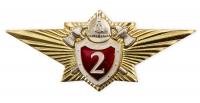 Знак металлический МЧС 2 классность