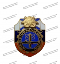 Знак "Морские Стратегические Ядерные Силы"