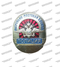 Нагрудный знак Патрульно-постовая служба
