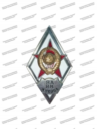 Значок ВА им. Жукова (Ромб СССР)