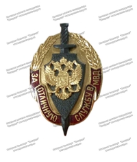 Нагрудный знак «За отличную службу в МВД РФ»