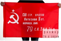 Флаг Знамя Победы 70х105
